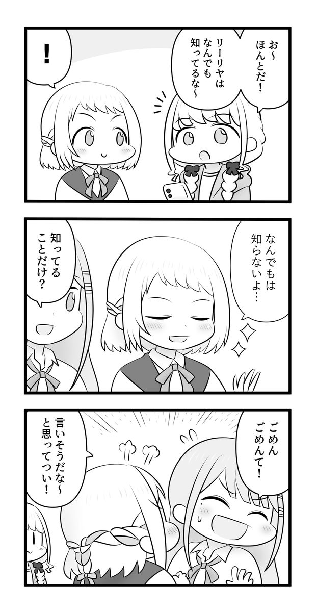 葛城リーリヤと紫雲清夏と先読み 