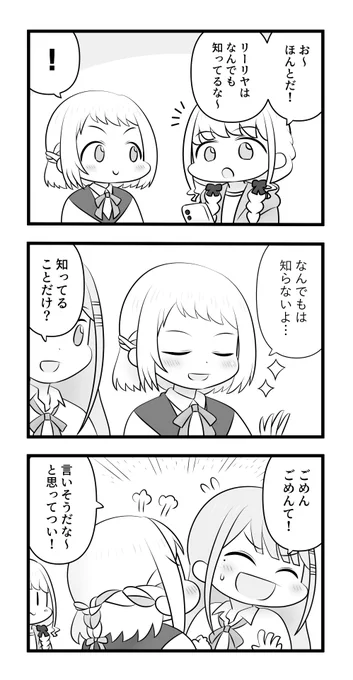 葛城リーリヤと紫雲清夏と先読み 
