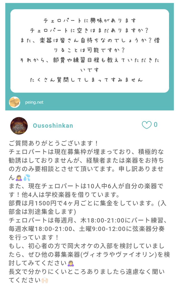 ousoshinkan's tweet photo. まだまだ質問募集中です！
お気軽にご利用ください☺️
 #岡大オケ
 #岡山大学交響楽団 https://t.co/RVCF2bxE9A