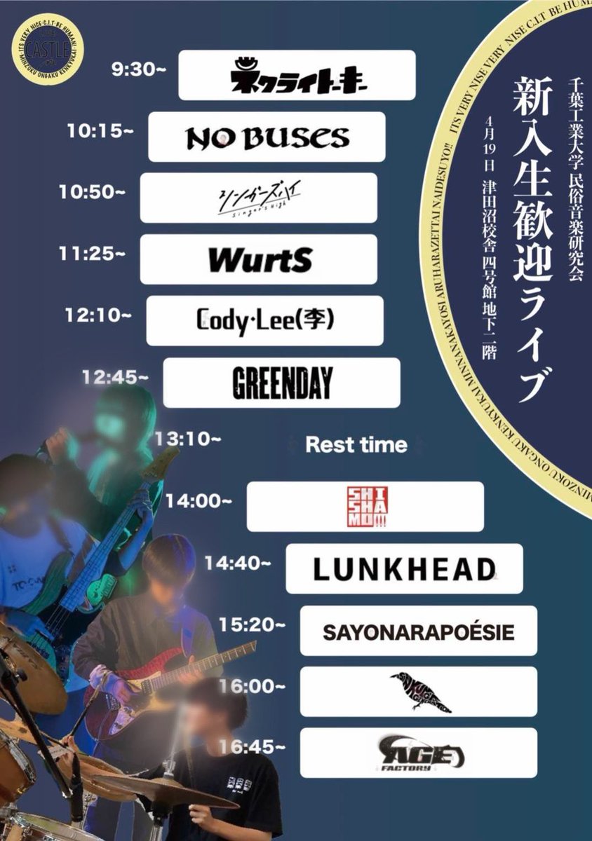 cit_minon's tweet photo. 💥📢いよいよ明日💥📢

明日4/19(日)は新入生歓迎ライブです！

【概要】
日時: 4/19(日)9:30〜
場所: 津田沼キャンパス　4号館地下2階　スタジオ2 (写真2枚目参照)
途中入退室OK🙆‍♀️

入部を迷ってる人でも大歓迎！気軽に遊びに来てくださいね！
皆さんのお越しをお待ちしています🙌 https://t.co/Q8cRHsN2FL