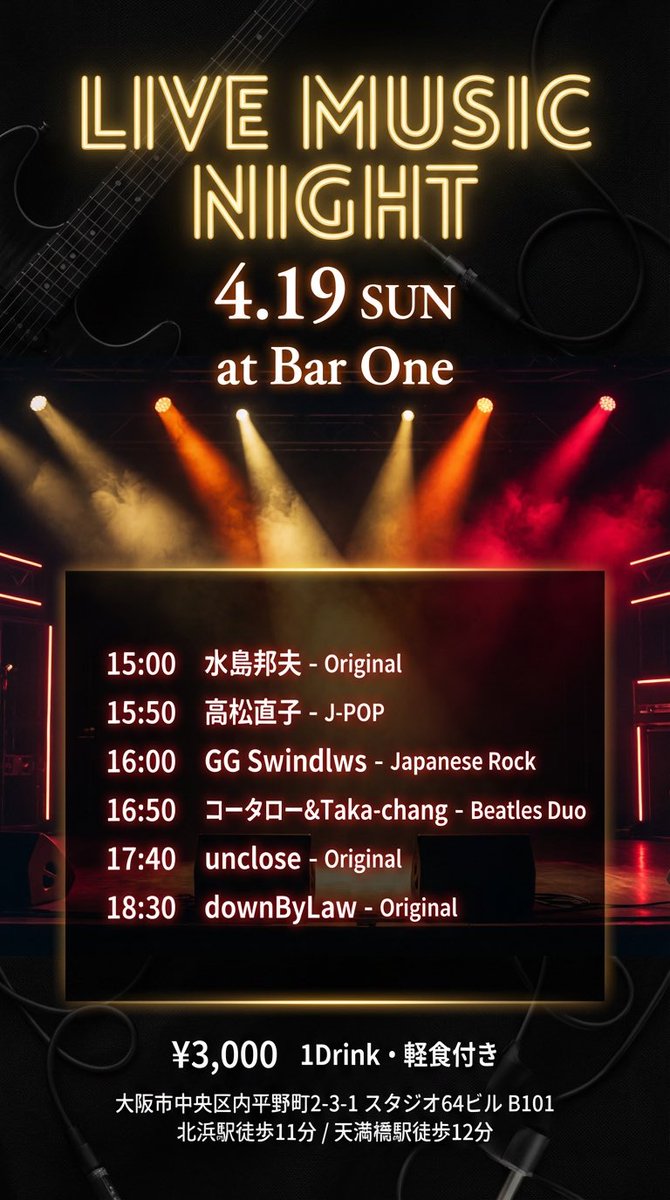 明日です！
shimaさん所属バンド
downByLowさんに混ぜてもらって
コラボも決まっております✨

カバー曲
オリジナルと
盛りだくさんでお届け

ぜひお待ちしてまーす♪

↓
4.19(sun)
bar one
「LIVE MUSIC NIGHT」

START 15:00
Music charge：3,000円(1drink、軽食付き)
downByLaw、unclose他