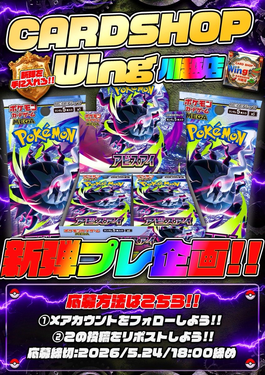 カードショップWing 川越店 tweet media