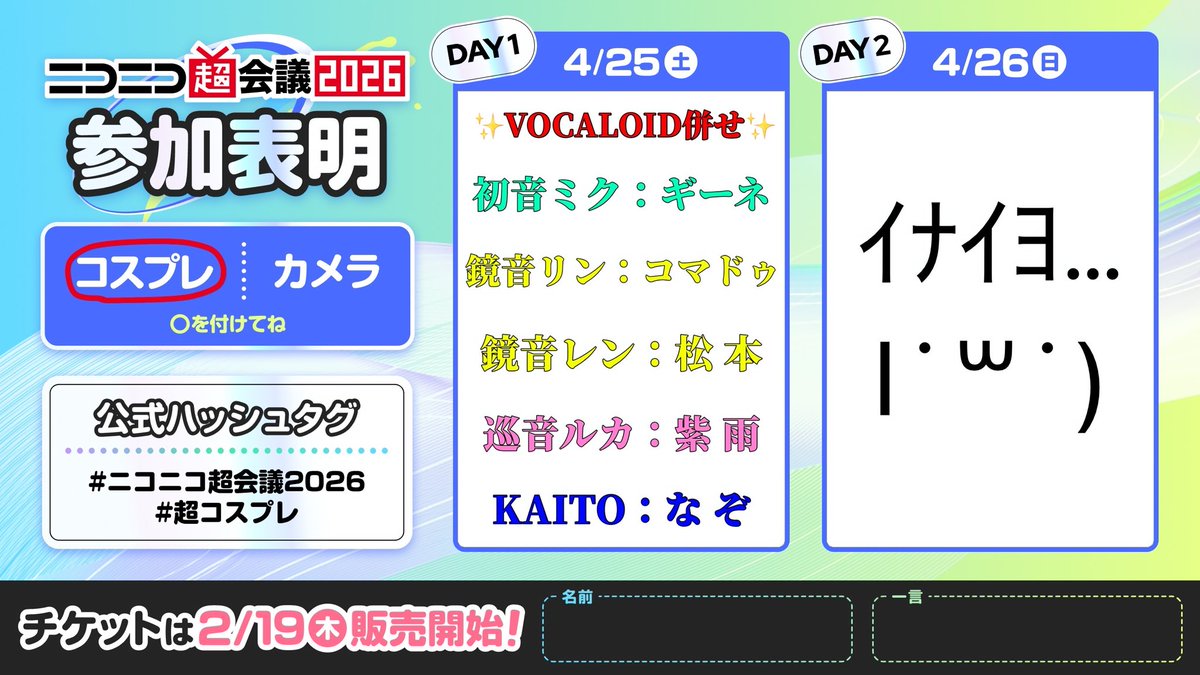 gi_necos's tweet photo. さぁ！超会議まであと１週間！
今年もミクちゃんでボーカロイドの皆と通常衣装でいるよｰ!!
よろしくお願いします！🙏

 #ニコニコ超会議2026
 #超コスプレ https://t.co/vAG83kReAe
