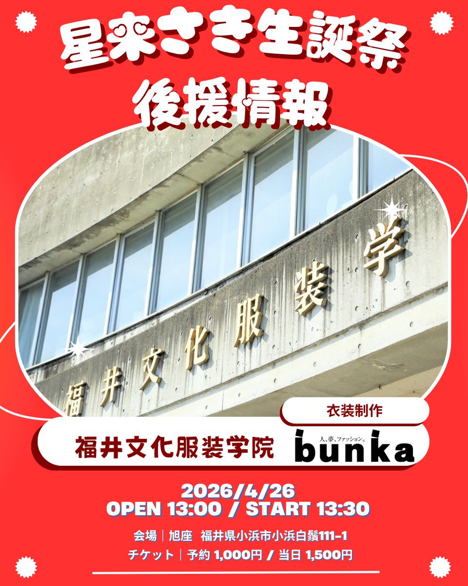 星屑のサイクル【公式】 tweet media