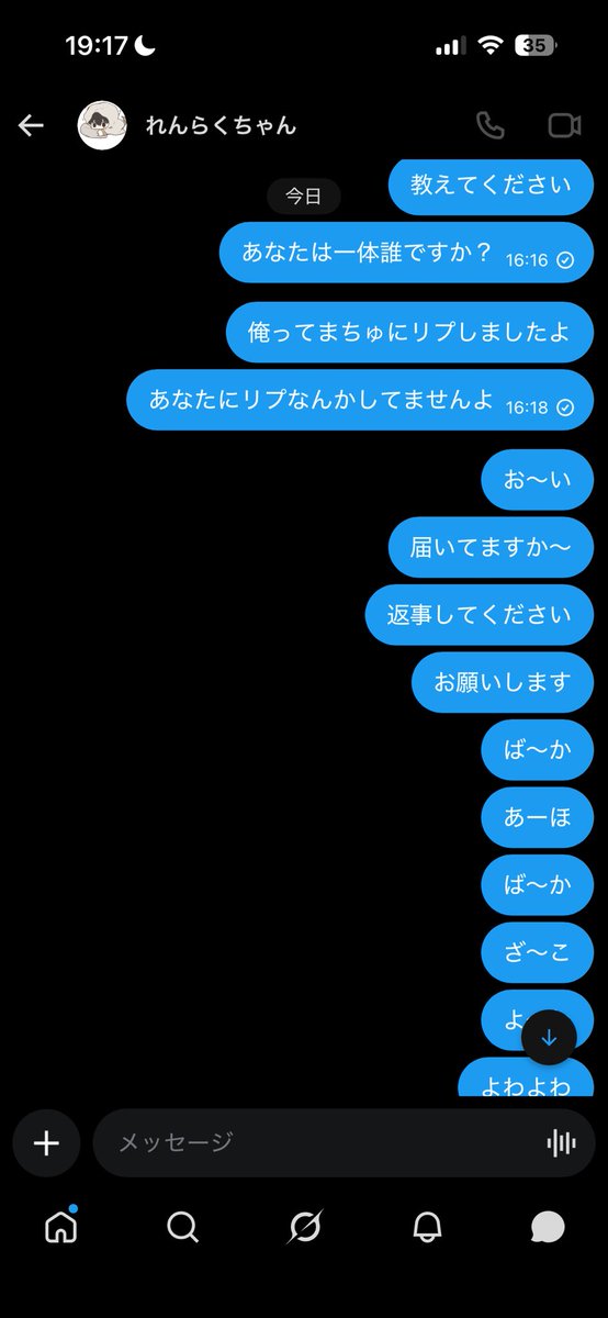 楽しいwやっぱ面白いwwwwww 返信ないからまぁいいけど〜