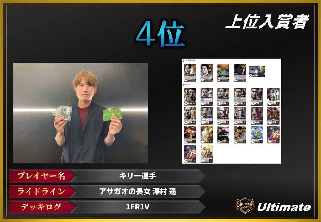 Ultimate【Vanguard】 tweet media