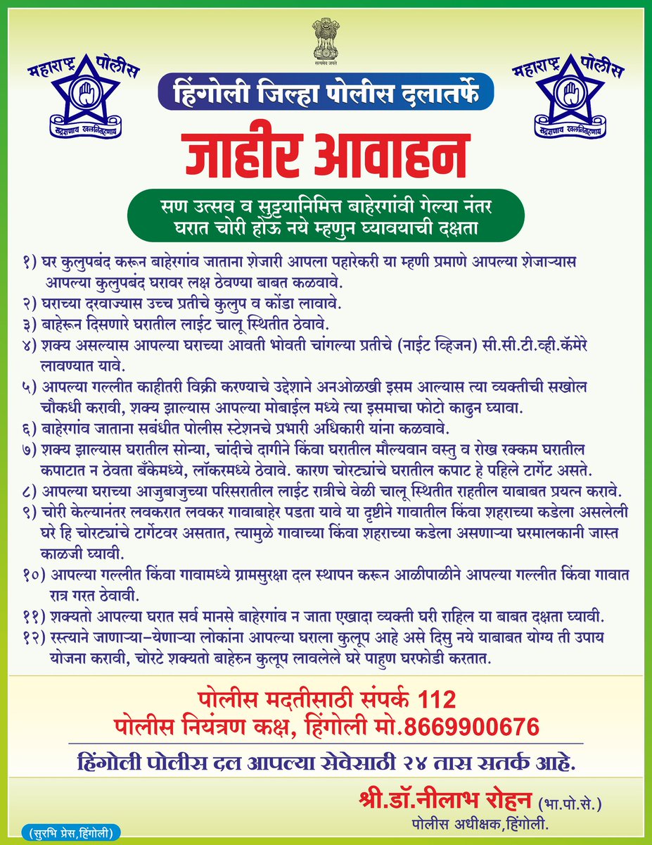 हिंगोली पोलीस Hingoli Police tweet media
