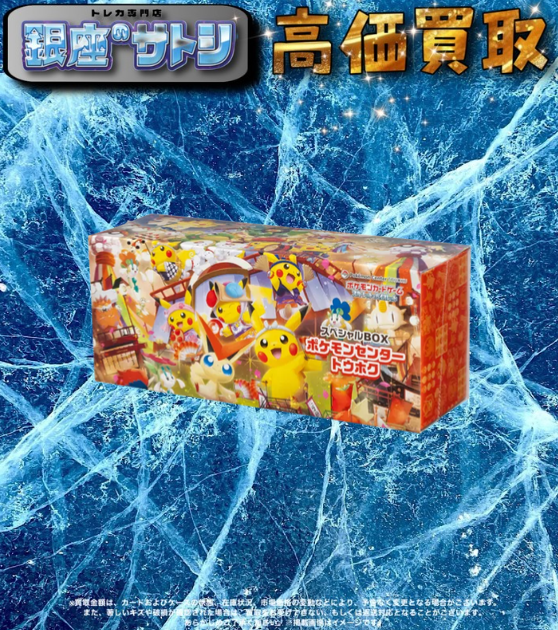 🔺ポケモンカードＢＯＸ買取🔺

スペシャルセットトウホクBOX
🔥19000円🔥

テラスタルフェスBOX
🔥23500円🔥

シンフォニアBOX
🔥12000円🔥

ニンジャスピナーBOX
🔥13500円🔥

ロケット団の栄光アタッシュケースセット
🔥35000円🔥

25th アニバーサリー
🔥73000円🔥