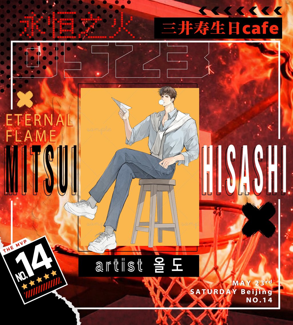 永恒之火🔥三井寿cafe tweet media