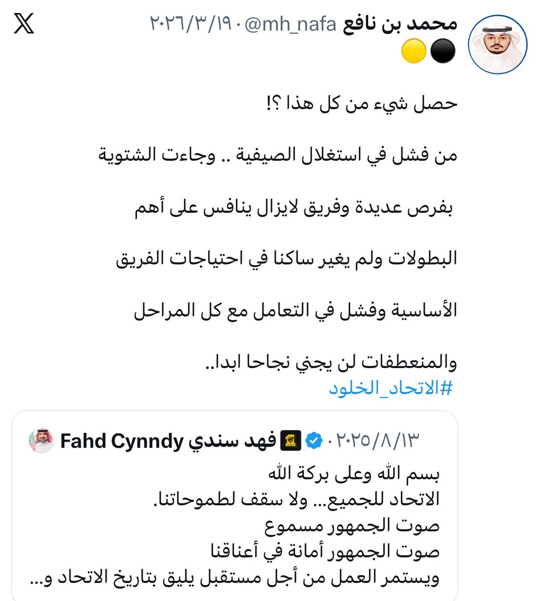 mh_nafa's tweet photo. يا @FahdCynndy ..

لن تجني نجاحا قلناها لكم قبل اشهر طويلة ..

ياليتك تنجح في تقديم استقالتك انت وكل من ساهم 

معك في اتخاذ اي قرار يخص فريق كرة القدم.

الفريق البطل .. بات لايُهاب وخرج بموسم صفري 

في بطولات سهلة وامام فرق متواضعه ماذا بعد ؟! https://t.co/A8TgmVmnN9