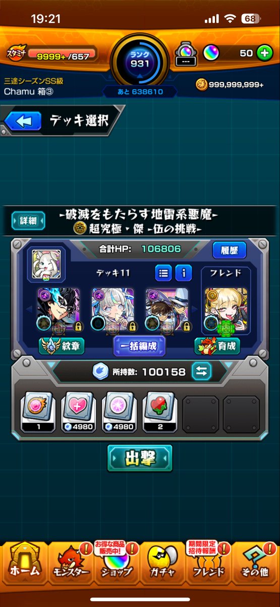 M_Chamu000's tweet photo. チェルノボグ編成ってこれ？
実は必須なのある？ https://t.co/TtM6zOcihC