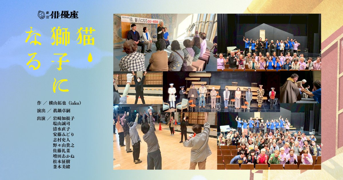 劇団俳優座 tweet media