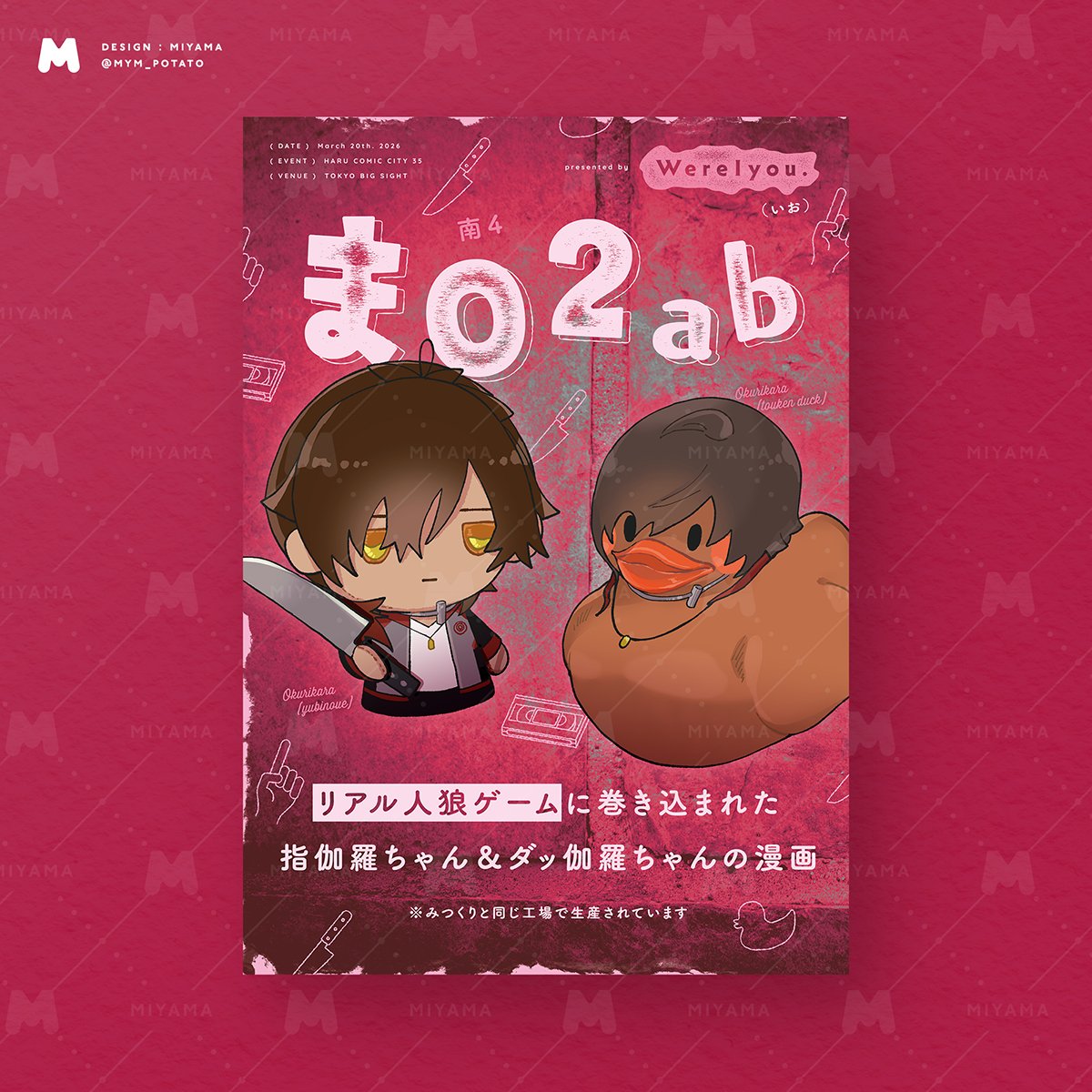 みやま | 同人デザイン tweet media