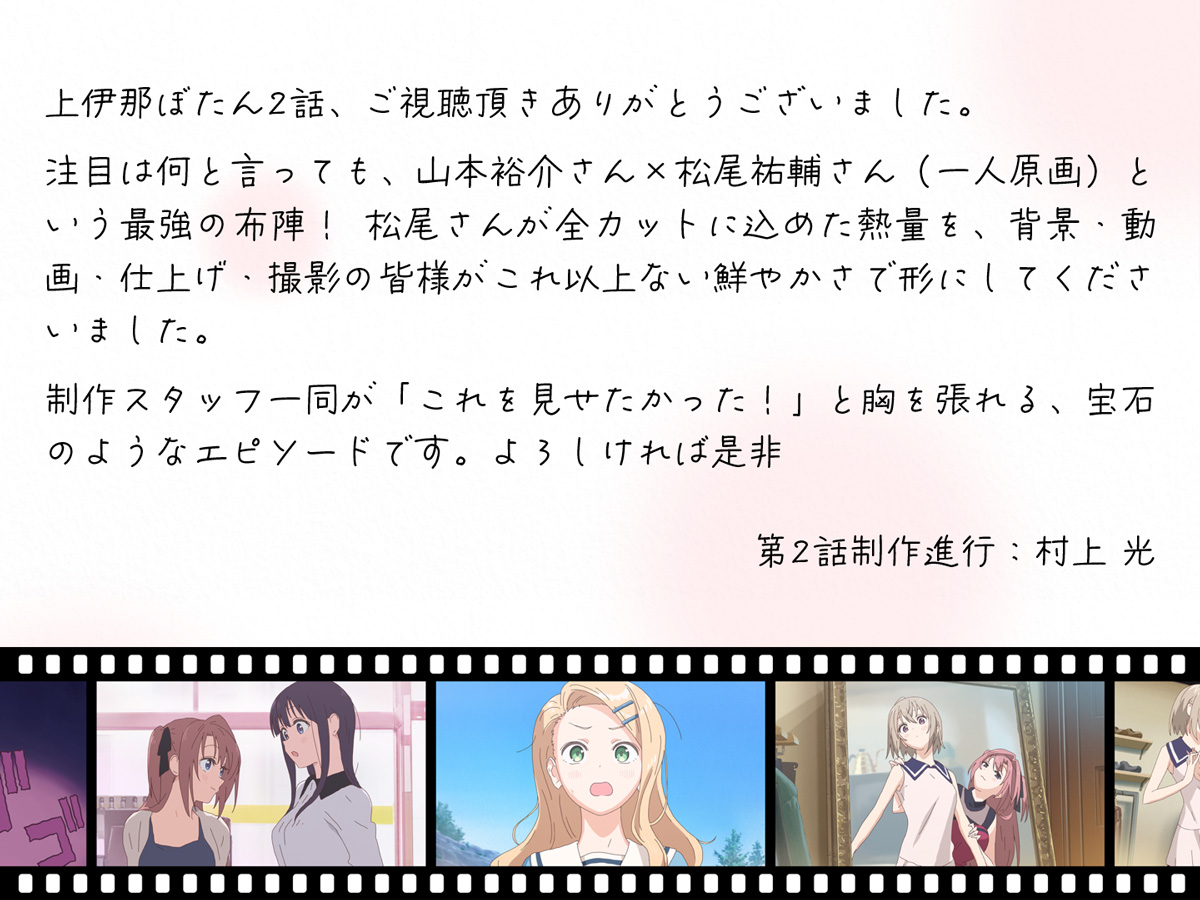 TVアニメ『上伊那ぼたん、酔へる姿は百合の花』 tweet media