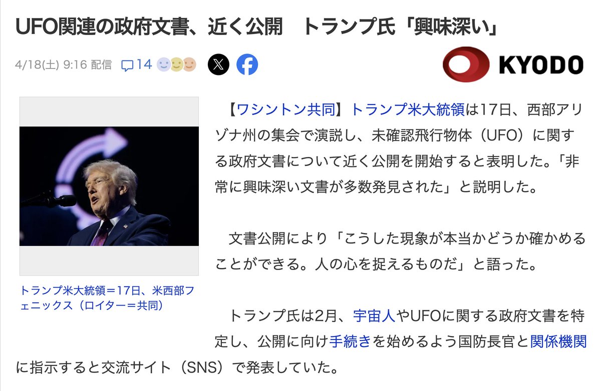 4月17日(オラクル)

コード29/コード44「UFOに関するビッグニュース」

トランプ大統領は17日（日本時間18日）、米政府のUFO関連資料の第一弾⁠となる記録がまもなく公開されると発表した。

米政府、ＵＦＯ関連文書をまもなく公開へ　トランプ氏「非常に興味深い資料発見」
x.com/ReutersJapan/s…