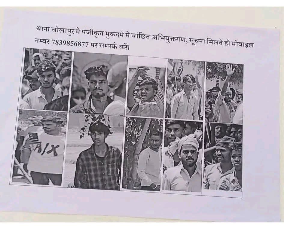 इनके विरुद्ध मुकदमा दर्ज है देखते ही दिए हुए नम्बर पर पुलिस को अवगत कराए