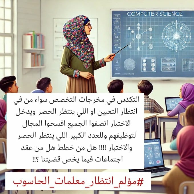 #توظيف_معلمات_الحاسوب3