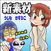 うじなかずひこ＠広告漫画制作 tweet media