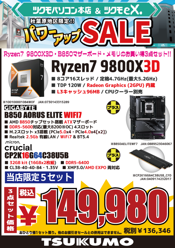 [3点まとめ売り] 4F】 CPU・マザーボード・DDR5メモリのお得な3点セット 1⃣AMD『Ryzen7
