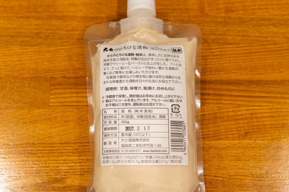 大七 とろける酒粕 純米

今シーズン、くわな屋では酒粕の動きが以外とよかったこともあり予定より早く在庫が切れたので、日持ちもして夏場でも使いやすい大七の酒粕を入荷

絞り出せてサッと溶けるので健康を意識して使うのはもちろん、風味もいいので甘酒などにも是非どうぞ

300g 400円(税込)