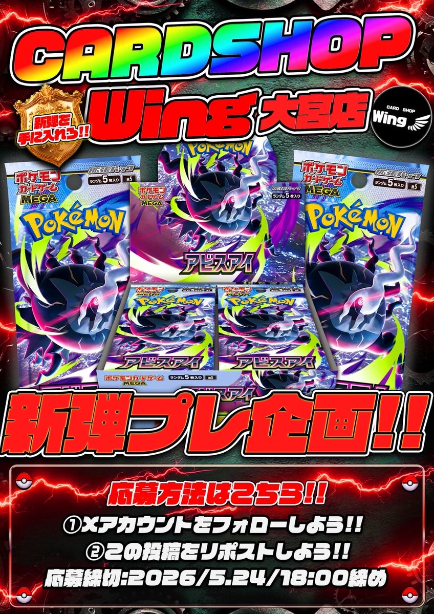 カードショップWing大宮店 tweet media