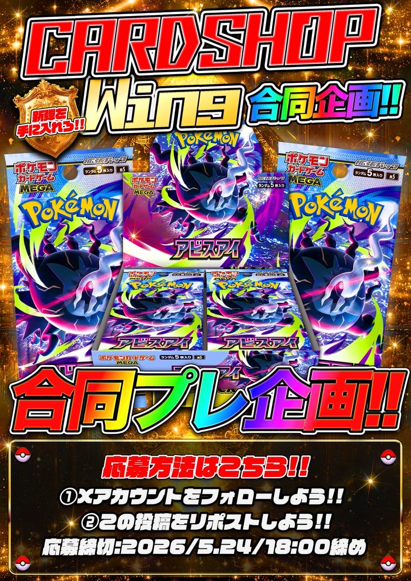 カードショップWing EC店 tweet media