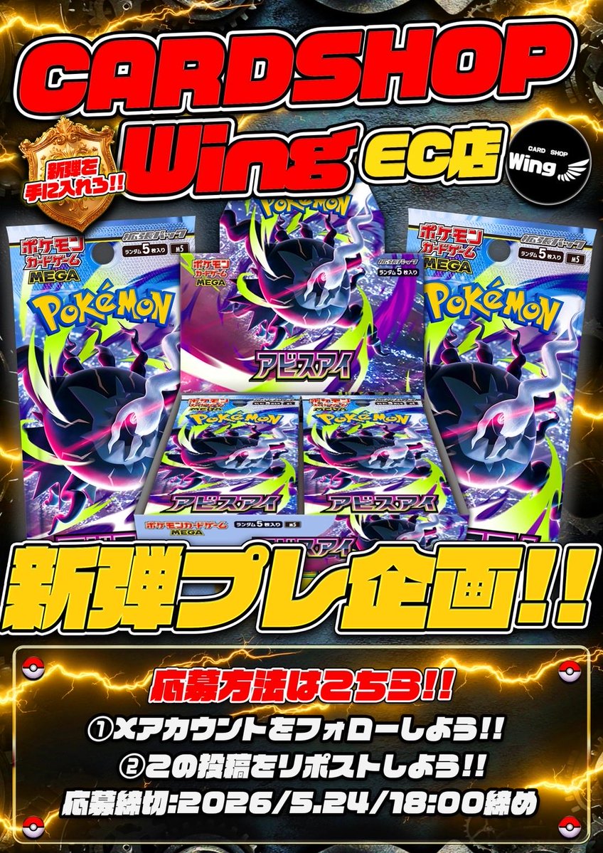 カードショップWing EC店 tweet media