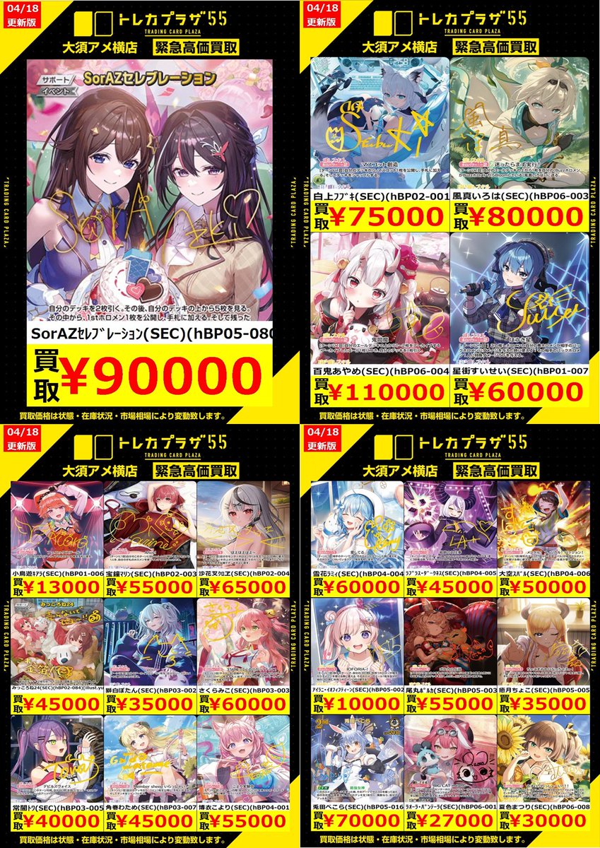 ホロライブ】【#ホロライブカード】【#買取】 高額系買取表もあります