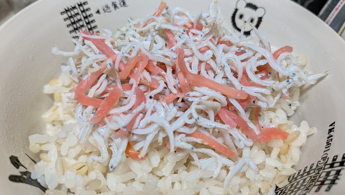 今日の晩飯
魚政水産さんでしらす干しを買って来たので紅生姜も買って久しぶりにこれを
単にしらすと紅生姜混ぜただけの奴を作ってご飯にオン
実質しらす紅生姜丼みたい感じだがこれだけでご飯何杯でも食べられる位
しらすゲットしたら大体これやって食ってる