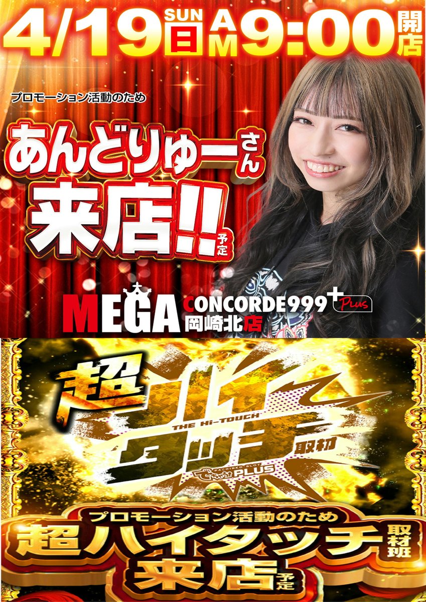 4月19日(日)のご案内📢 ☀️抽選は8時30分開始~ Wチャレンジ開催 4月19日(日)のご案内📢 ☀️抽選は8時30分開始~ Wチャレンジ開催