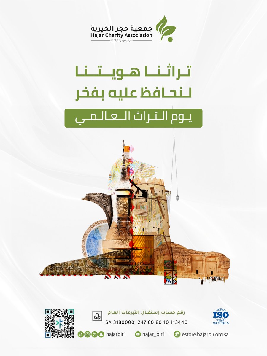 تراثنا هويتنا 

#حجر_الخيرية #التراث_العالمي #هوية_وثقافة #حفظ_الموروث #فخر_التراث