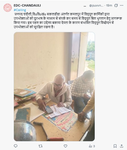 UPPCL tweet media