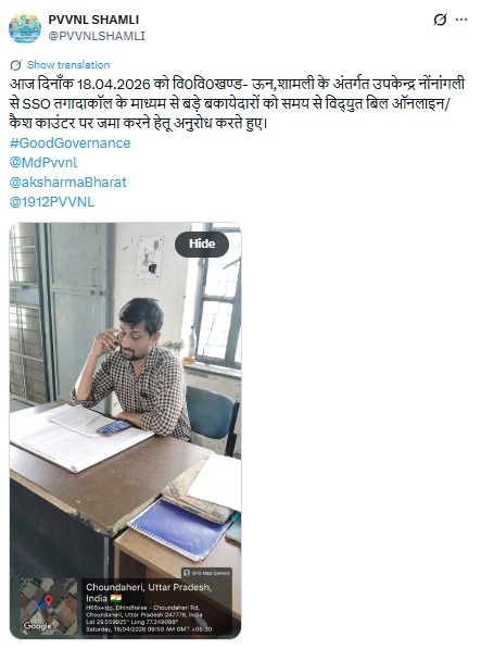 UPPCL tweet media