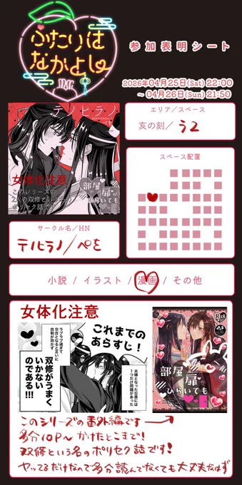イベント開催ありがとうございます!

既刊「部屋の扉がひらいても」の番外編、双修という名のポリセク話です!前作を知らなくても読めると思いますが念の為リプにWeb再録を置いときます!描けるとこまでの展示になりそうですがよろしくお願いします🙇‍♀️

#WXふたなか_告知 