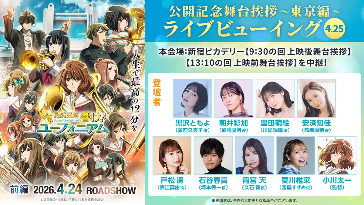 アニメ「響け！ユーフォニアム」公式 tweet media