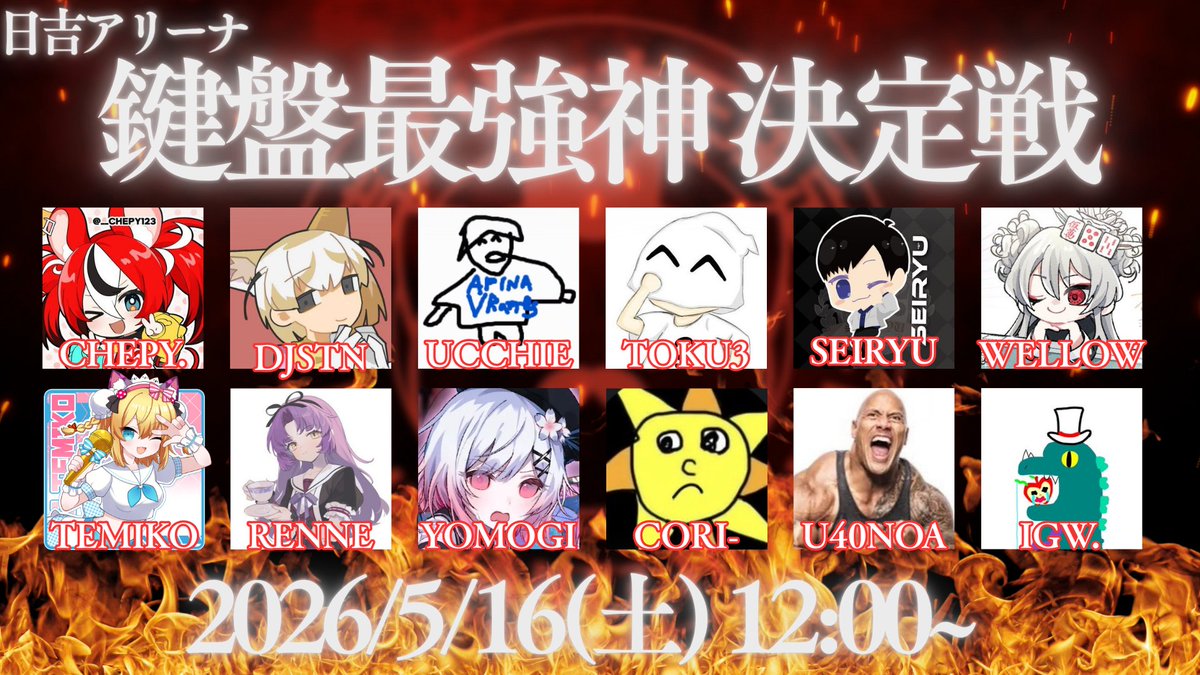 日吉アリーナ王国議会 tweet media