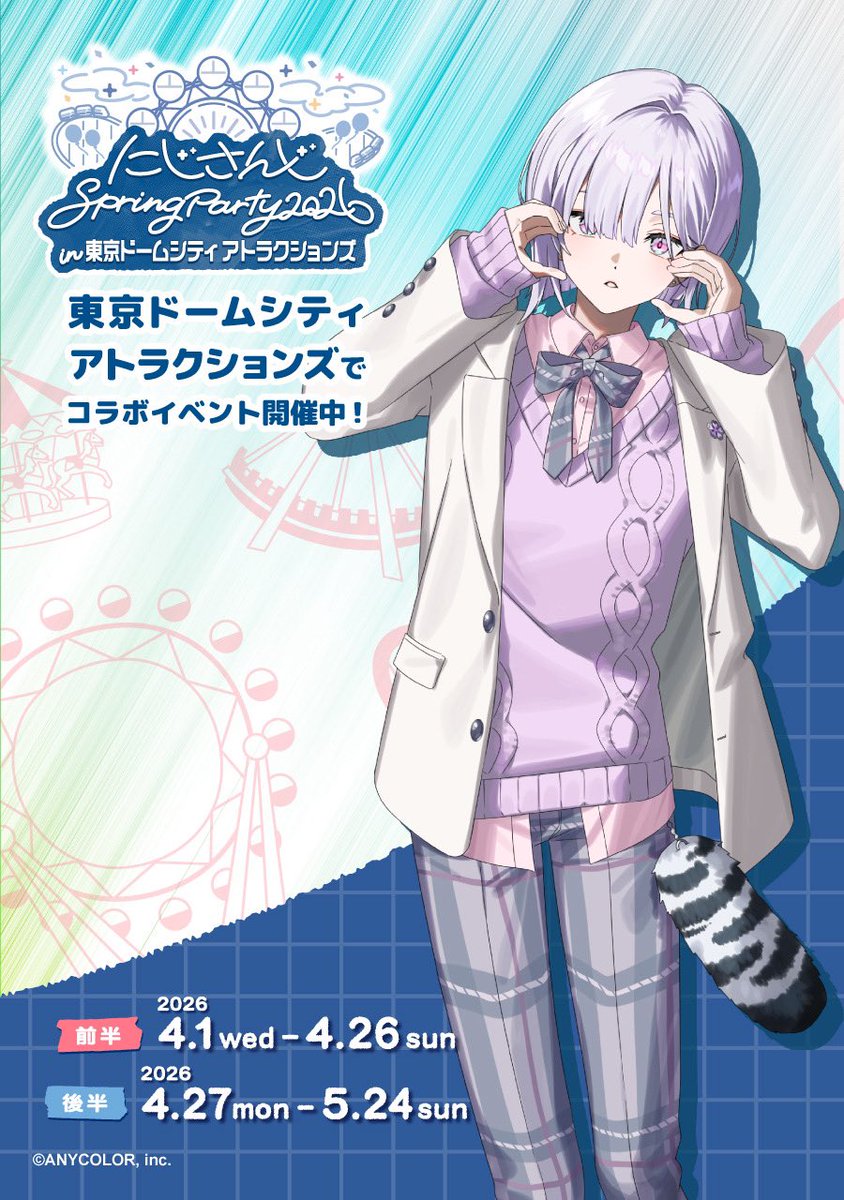 Shiro_Isumyan's tweet photo. #にじ春東京ドームシティ はただいま開催中！
いすみたちが登場する後半は27日からなのサ^_ .̫ _^🤍

スタンプラリーや、コラボグッズ、アトラクションなど楽しみが盛りだくさん！

ほしの学園学食も😊
▼くわしくはこちら！
https://t.co/EsnUY9CONz
▽グッズはこちら！
https://t.co/BzCYtw2q0d

#PR https://t.co/4XzVSjrJid