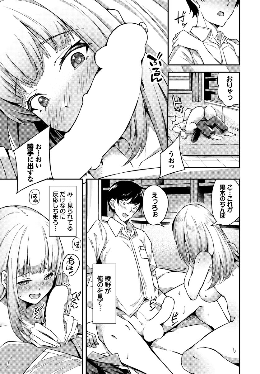 俺たちはセックスパートナー(秋津Tombo！)｜無料エロ漫画試し読み