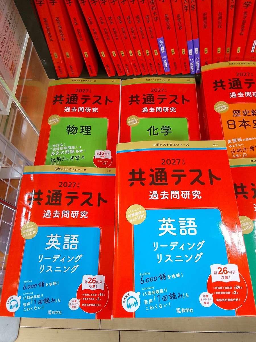 高校学参入荷情報】 2027年版 #共通テスト 共通テスト過去問研究が入荷