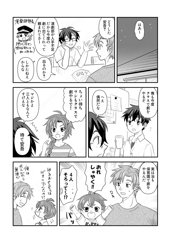 次回文劇はぶらいは勢ぞろいということで。はるおせんせも出てくれると
