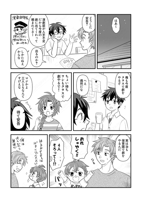 次回文劇はぶらいは勢ぞろいということで。はるおせんせも出てくれると