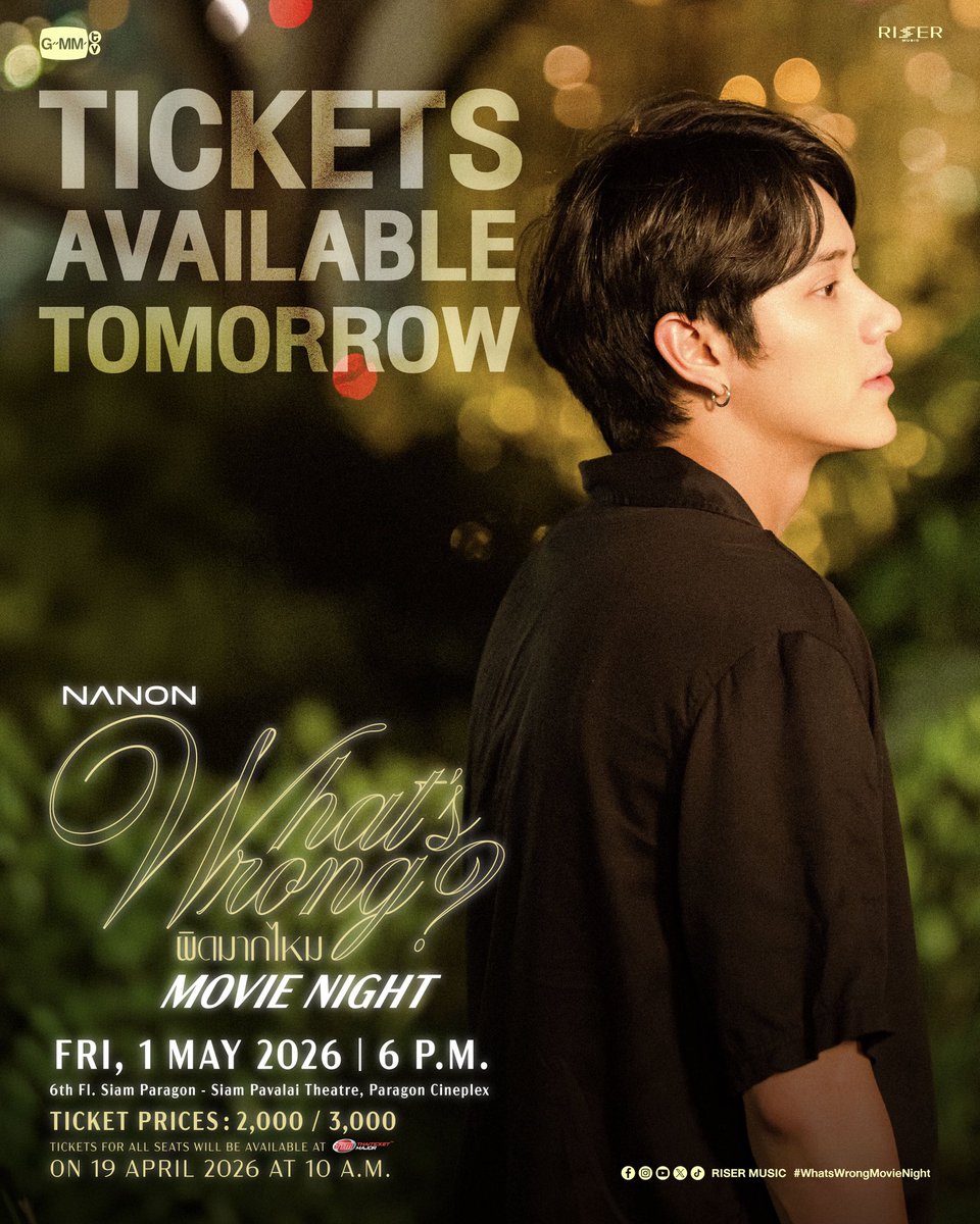 พรุ่งนี้กดบัตรแล้ว…ไว้เจอกันนะคับทุกคน💙💜
NANON ‘What Wrong?’ Movie Night 🎞️
#WhatsWrongMovieNight

หนังสั้นที่จะทำให้หัวใจของทุกคนรู้สึก...อีกครั้ง
มาดูหนังสั้น และมิวสิควิดิโอ พร้อมพูดคุยถึงเบื้องหลัง และรับชมโชว์เพลงนี้ครั้งแรกแบบสดๆไปด้วยกัน

🎬 FRIDAY, 1 MAY 2026
📍 6th