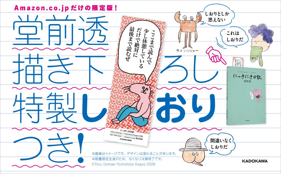 KADOKAWA宣伝局公式 tweet media