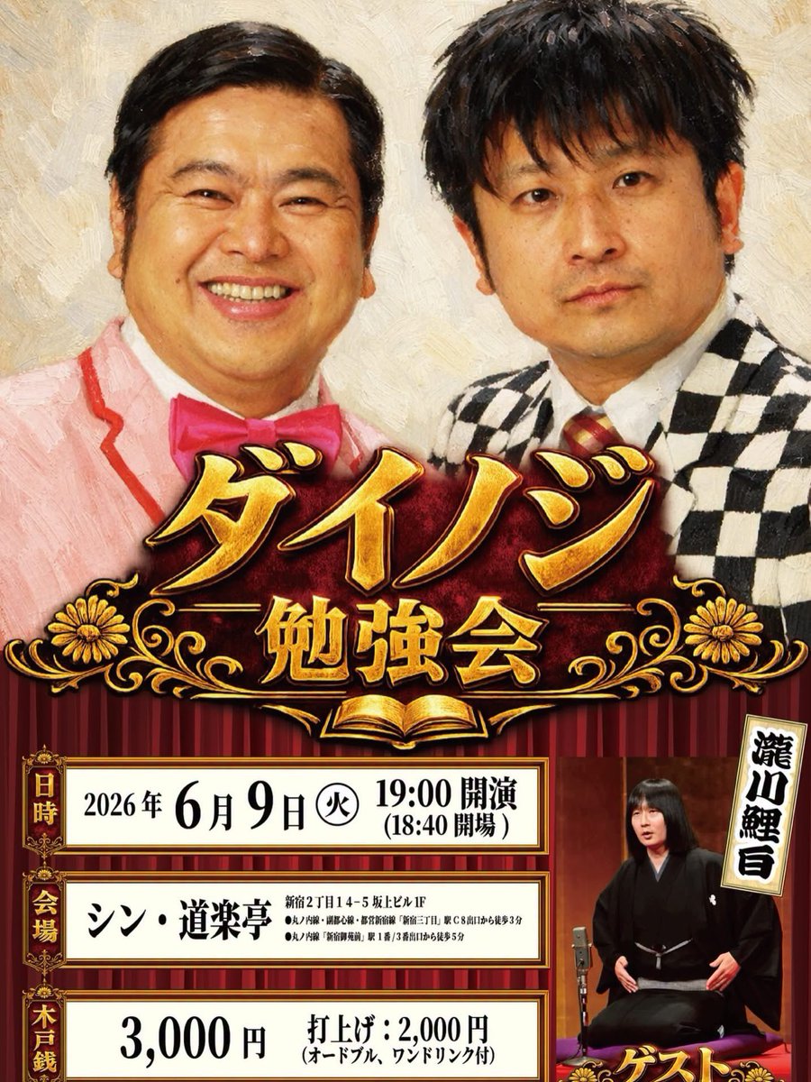 ダイノジ・大谷 tweet media