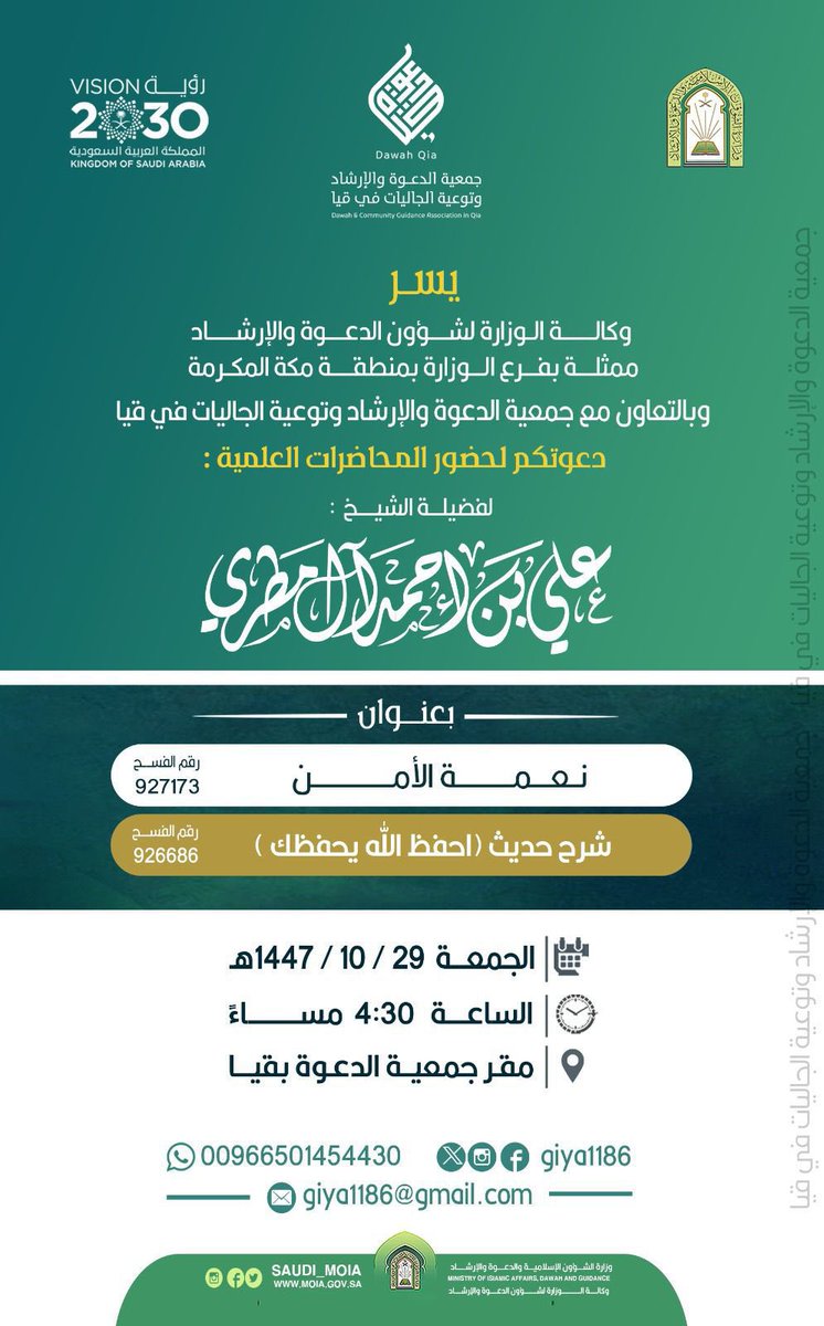 رئيس و أعضاء ومنسوبو جمعية الدعوة في قيا يتقدمون بالشكر الجزيل للشيخ الدكتور / علي آل مطري <a href="/matareaa/">علي آل مطري</a> 
على ما قدمّ في البرنامج الدعوي 
خلال يومي الجمعة والسبت.
نسأل الله تعالى أن يجزيه خير الجزاء 
ويبارك في علمه وعمله .

🔴 وإلى برامج علمية قادمة بمشية الله .