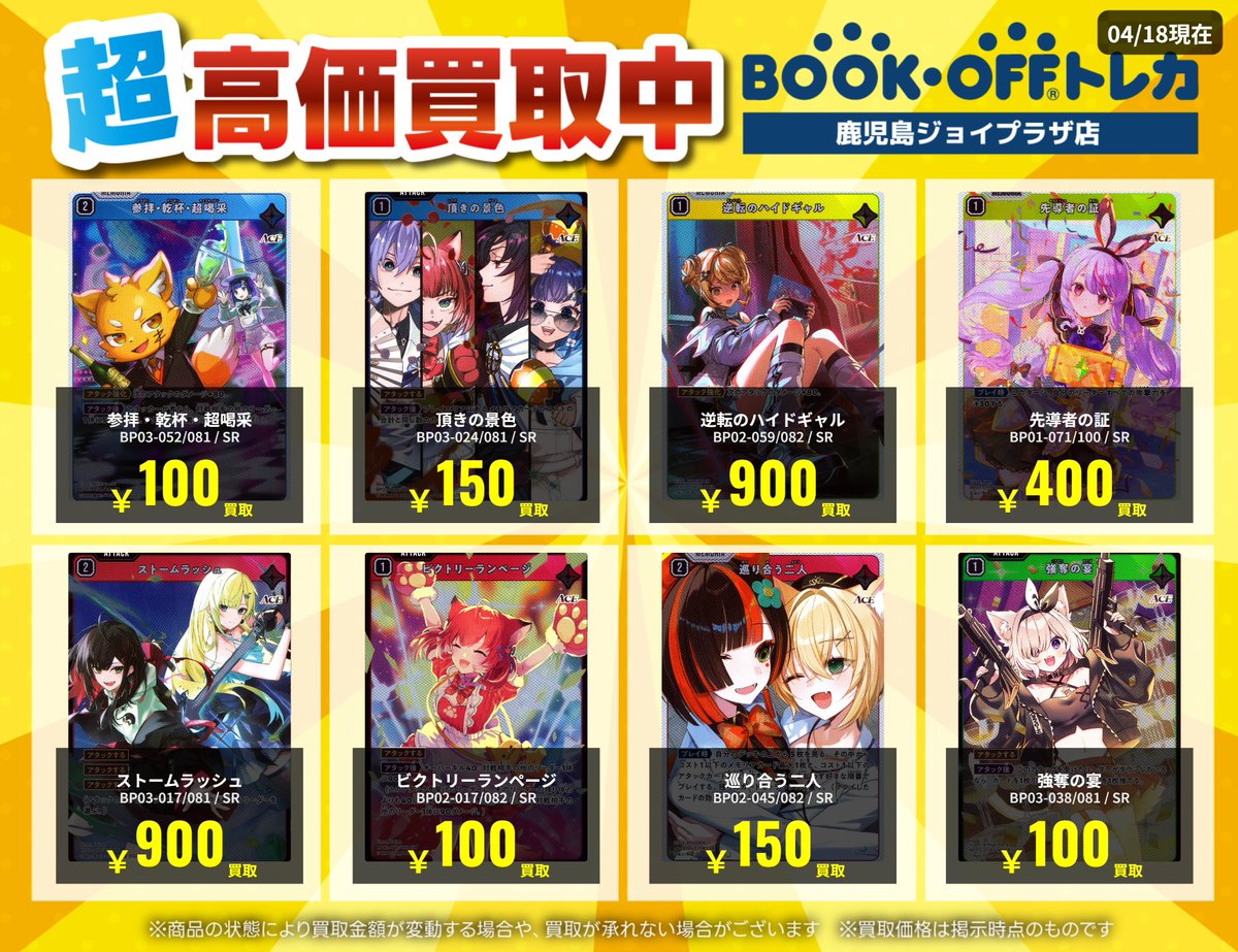 Xross Stars】 クロスタ買取超強化表を更新致しました！ 画像のカード