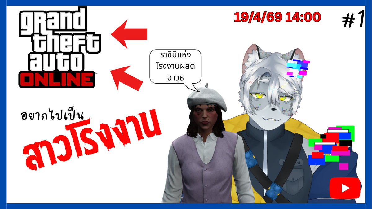 EverlastingNoct's tweet photo. [GTA V Online] ไปเป็นราชินีสาวโรงงานกันค่ะทุกคน
#VtuberTH #Vtuber #GTAV
https://t.co/vTOXEB1QlT https://t.co/iDzmZpWyLb