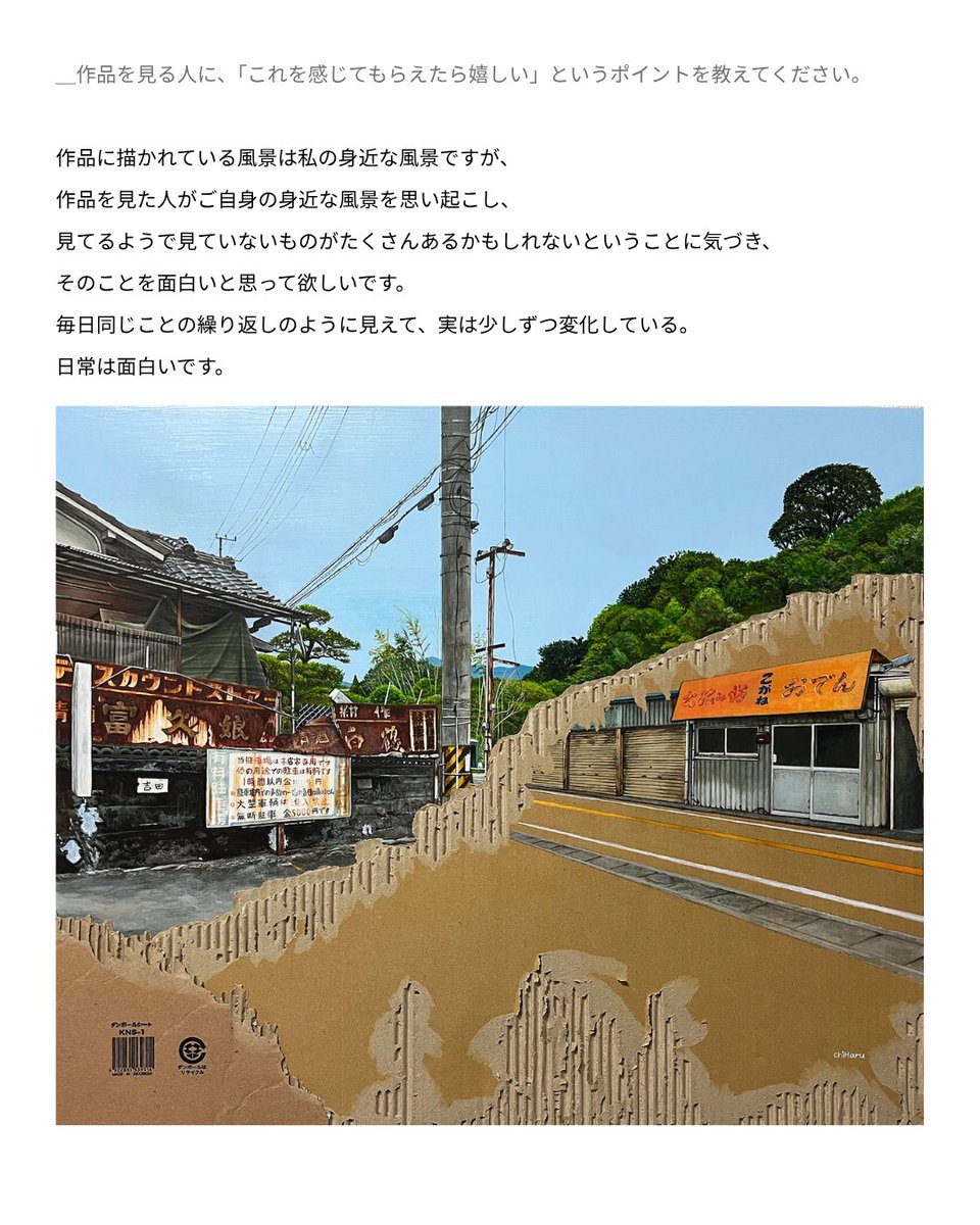都市と船の油彩画 約62cm x 74cm - 作: M.Funayama ARTISTS' FAIR KYOTO 2026」京都の名建築に気鋭アーティストの作品が集う