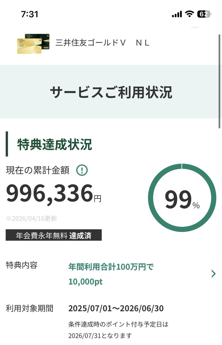 JA10432602's tweet photo. 今年も100万円修行達成出来そう！

来期の100万円修行が始まるまでは、楽天ペイに切り替えるよ！ https://t.co/MI7je3ZEwO
