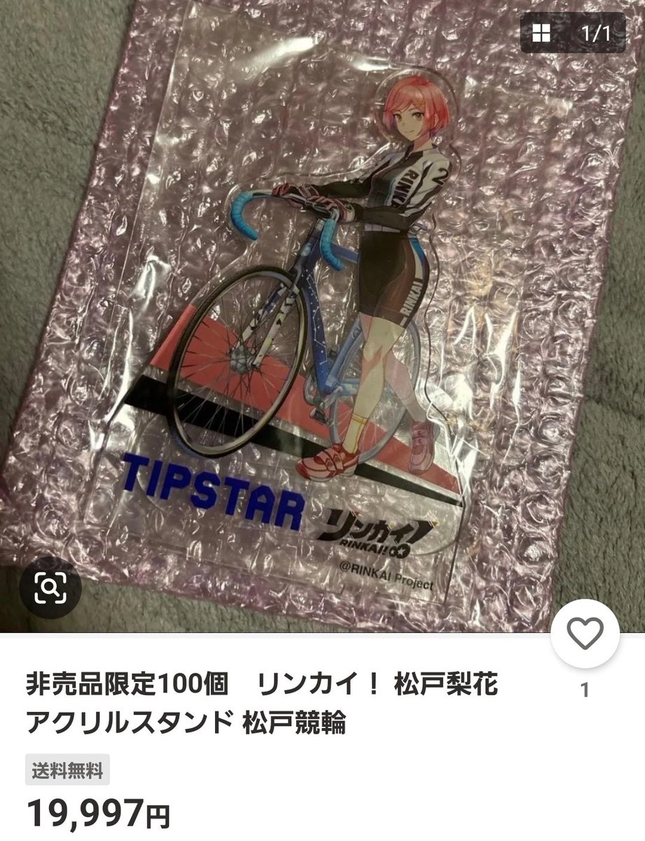 非売品限定100個 リンカイ！ 松戸梨花 アクリルスタンド 松戸競輪
